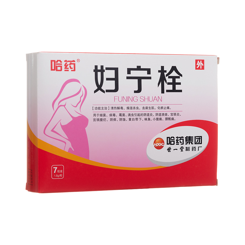 妇宁栓(哈药)