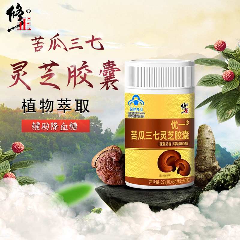 苦瓜三七灵芝胶囊(修正)(修正)(苦瓜三七灵芝胶囊(修正))_说明书_作用
