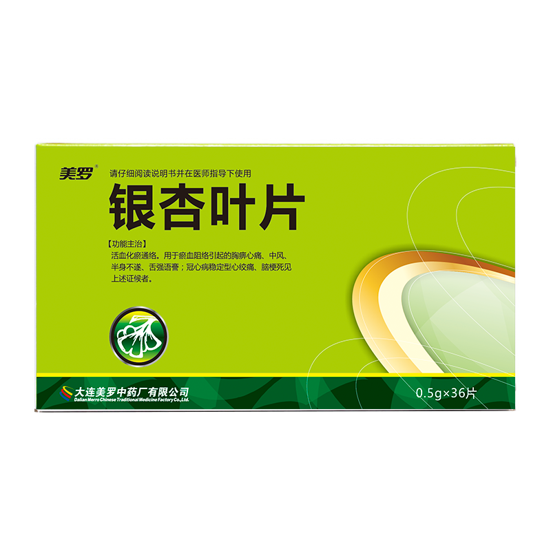 银杏叶片(美罗)(银杏叶片)_说明书_作用_效果_价格_百度健康商城