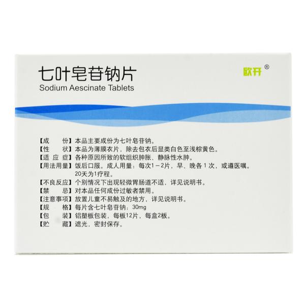 七叶皂苷钠片(绿叶制药)(七叶皂苷钠片)_说明书_作用_效果_价格_百度