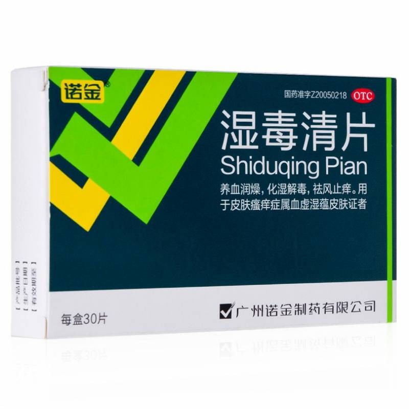 湿毒清片(诺金)(湿毒清片)_说明书_作用_效果_价格_百度健康商城