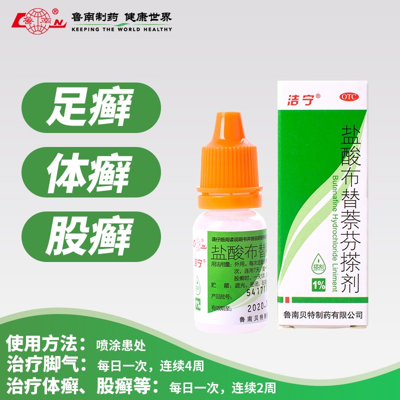 盐酸布替萘芬搽剂(洁宁)(盐酸布替萘芬搽剂)_说明书_作用_效果_价格