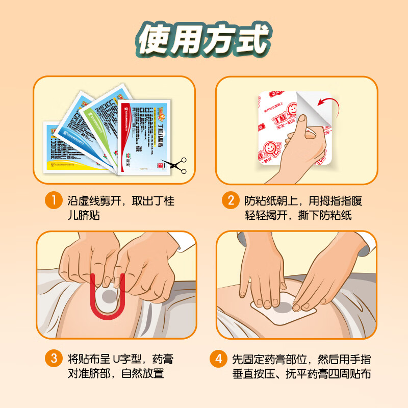 丁桂儿脐贴(丁桂)(丁桂儿脐贴)_说明书_作用_效果_价格_百度健康商城