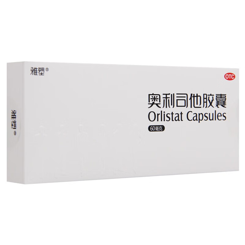 奥利司他胶囊(雅塑)(奥利司他胶囊)_说明书_作用_效果_价格_百度健康
