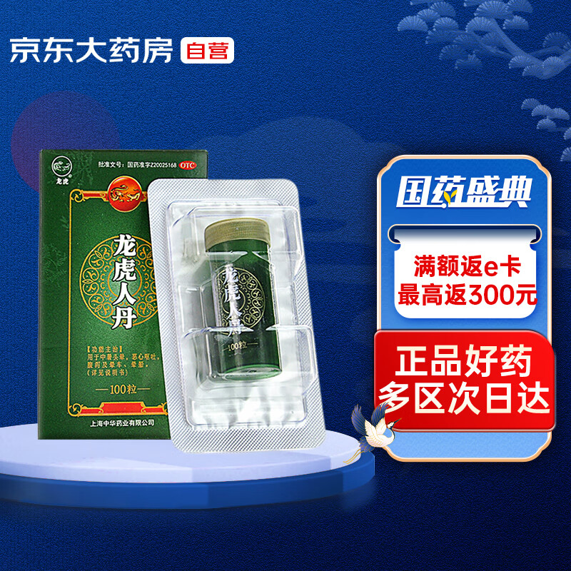 龙虎人丹(龙虎)(龙虎人丹)_说明书_作用_效果_价格_百度健康商城