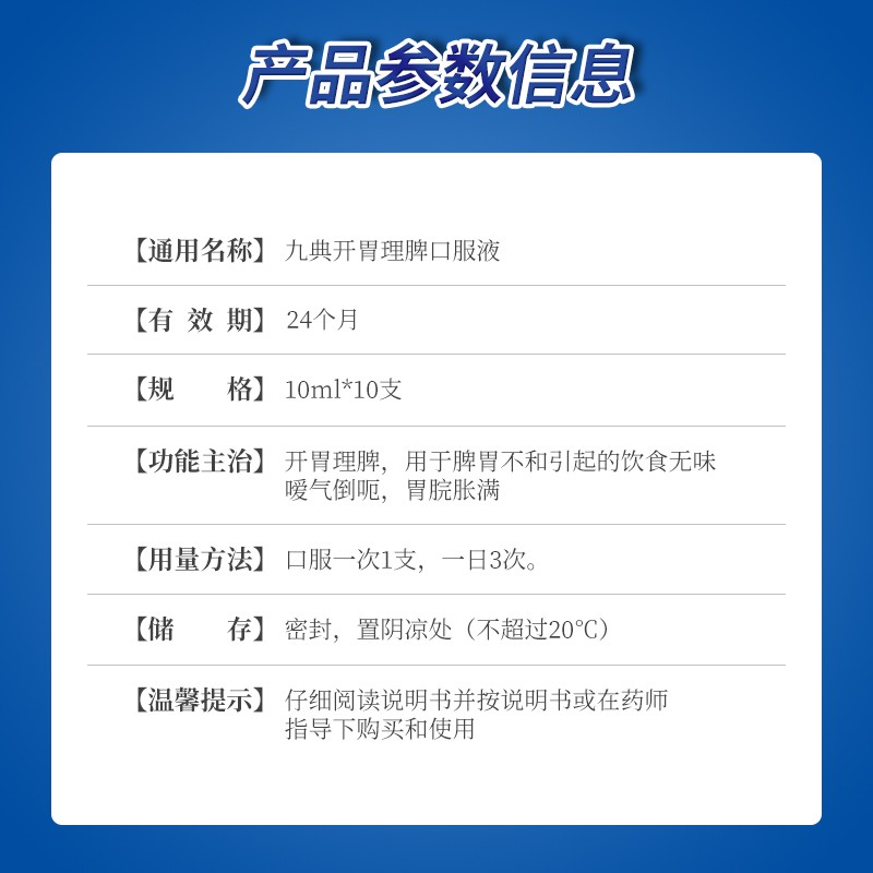 开胃理脾口服液(九典)(开胃理脾口服液)_说明书_作用_效果_价格_百度