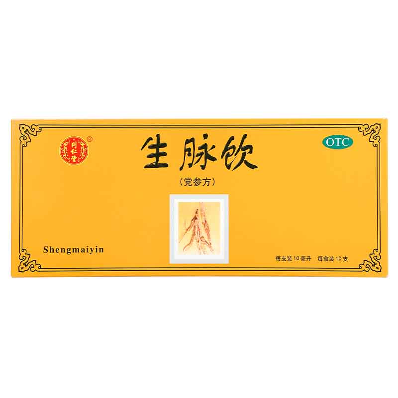 生脉饮(党参方)(同仁堂)(生脉饮(党参方))_说明书_作用_效果_价格