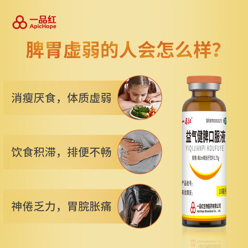 益气健脾口服液(一品红)(益气健脾口服液)_说明书_作用_效果_价格