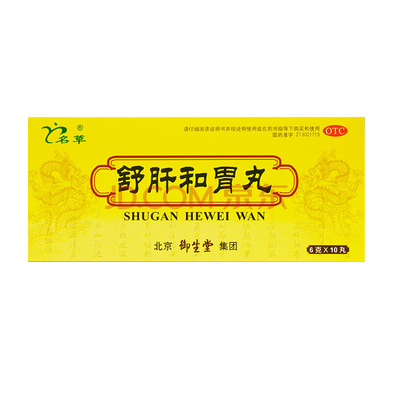 舒肝和胃丸(名草)(舒肝和胃丸)_说明书_作用_效果_价格_百度健康商城