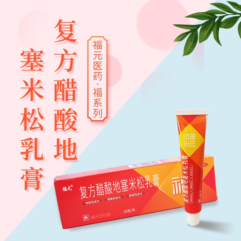 复方醋酸地塞米松乳膏(新和成)(复方醋酸地塞米松乳膏)_说明书_作用