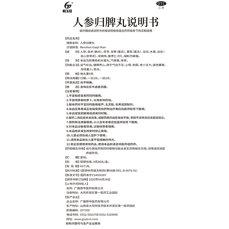 人参归脾丸(恒玉佳)(人参归脾丸)_说明书_作用_效果_价格_百度健康