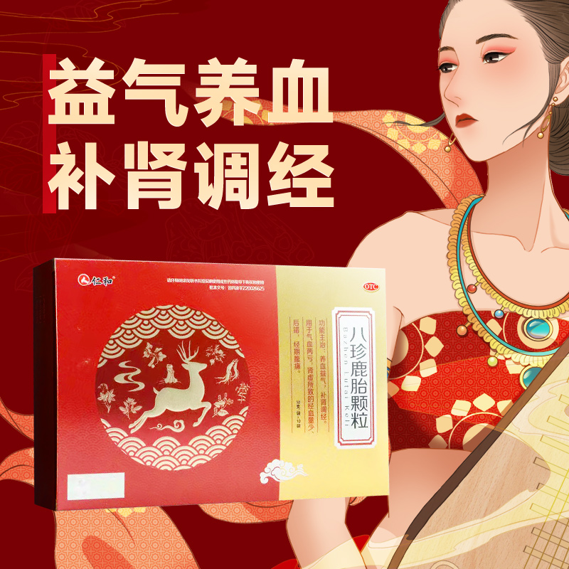 八珍鹿胎颗粒(仁和)(八珍鹿胎颗粒)_说明书_作用_效果_价格_百度健康