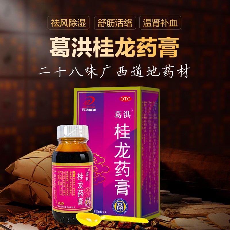 邦琪集团葛洪桂龙药膏图片