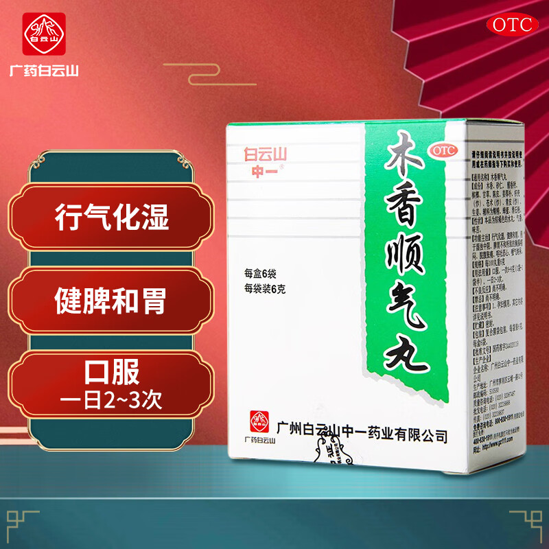 木香顺气丸(白云山)(木香顺气丸)_说明书_作用_效果_价格_百度健康