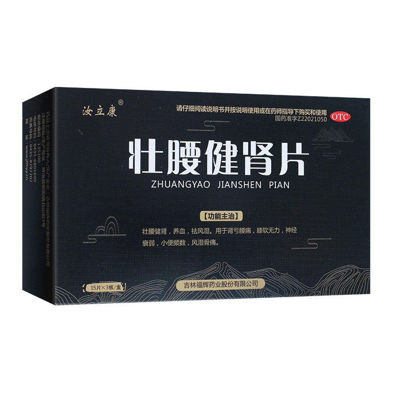 壮腰健肾片(修迪)(壮腰健肾片)_说明书_作用_效果_价格_百度健康商城