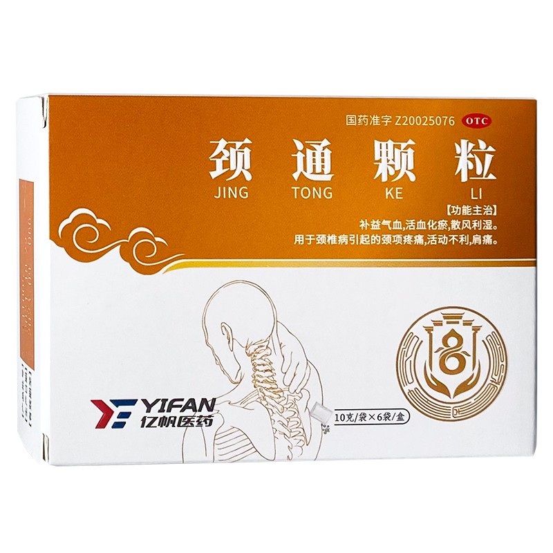 颈通颗粒(亿帆)(颈通颗粒)_说明书_作用_效果_价格_百度健康商城