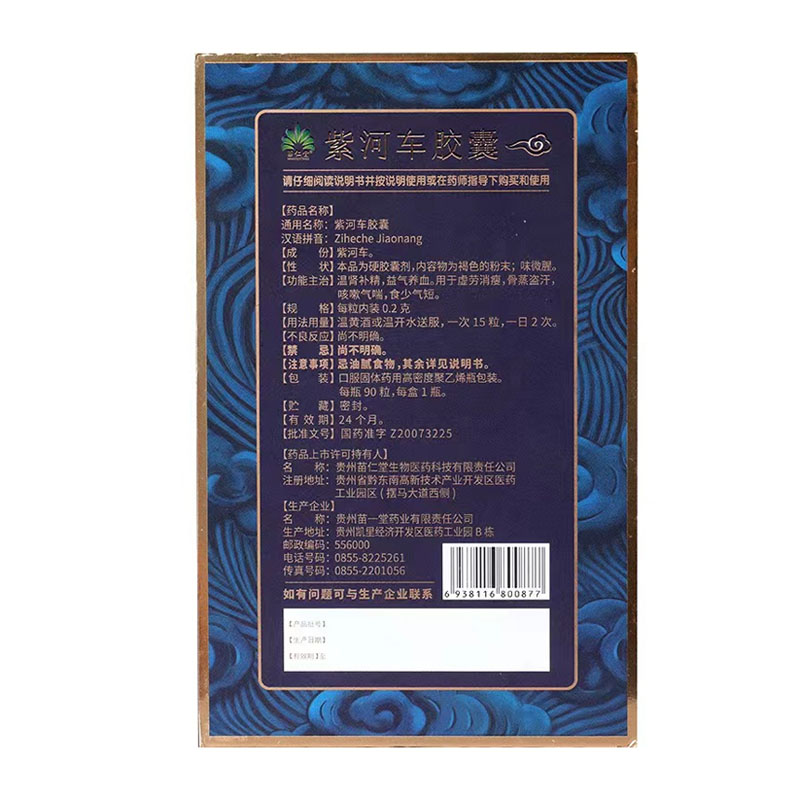 紫河车胶囊(苗仁堂)(紫河车胶囊)_说明书_作用_效果_价格_百度健康