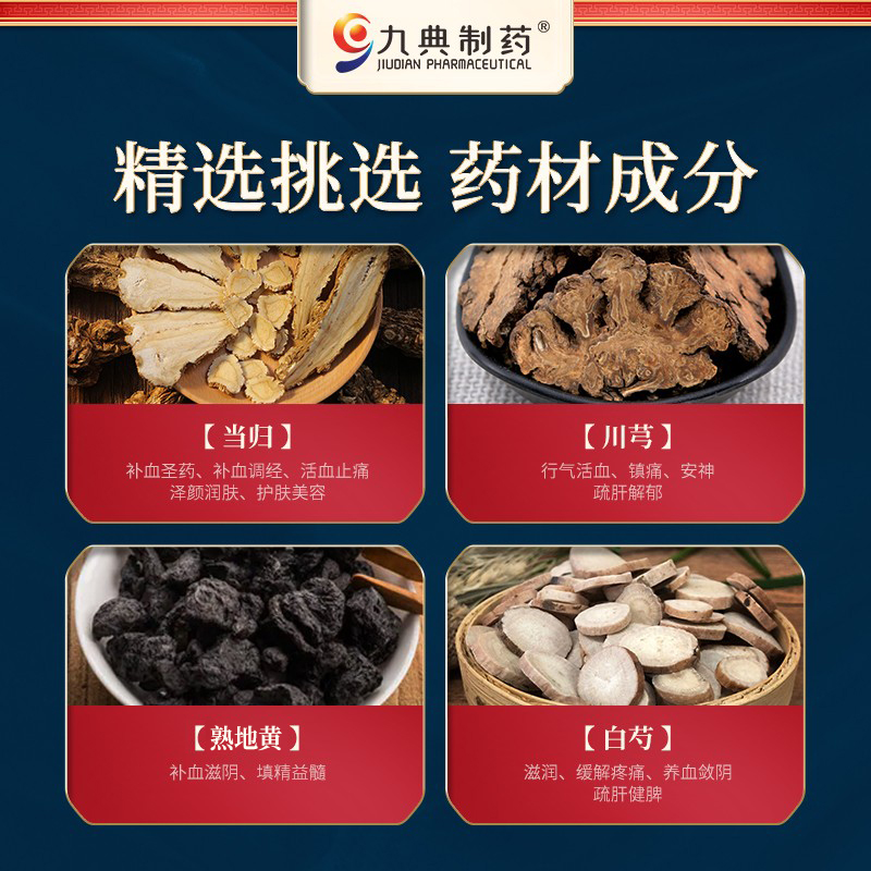 四物膏(九典)(四物膏)_说明书_作用_效果_价格_百度健康商城
