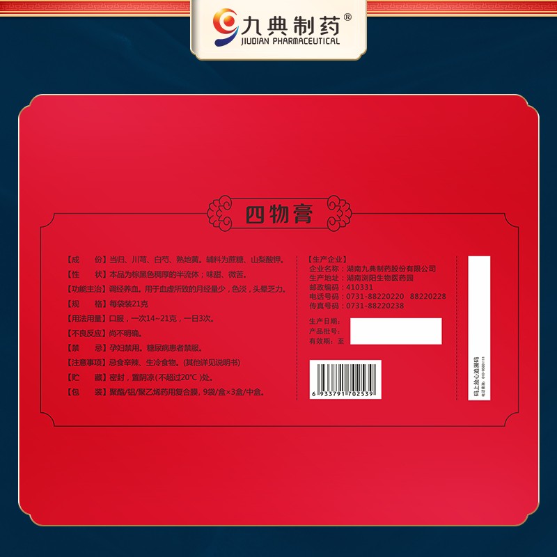 四物膏(九典)(四物膏)_说明书_作用_效果_价格_百度健康商城