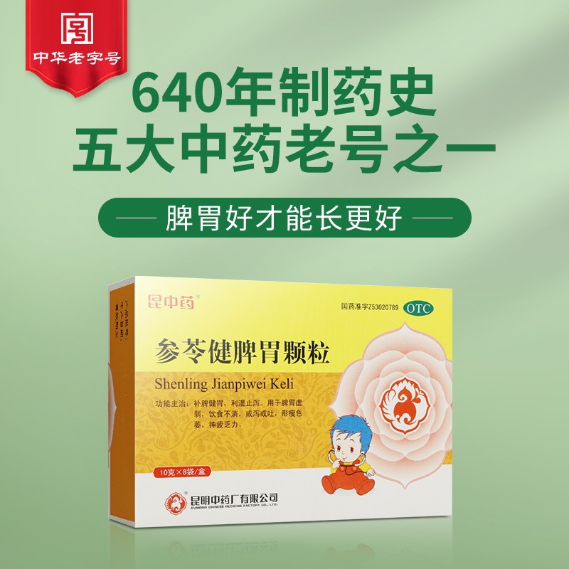参苓健脾胃颗粒(昆中药)(参苓健脾胃颗粒)_说明书_作用_效果_价格