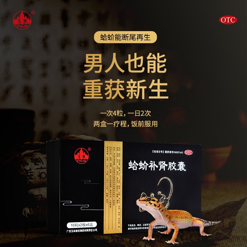 蛤蚧补肾胶囊(玉林)(蛤蚧补肾胶囊)_说明书_作用_效果_价格_百度健康