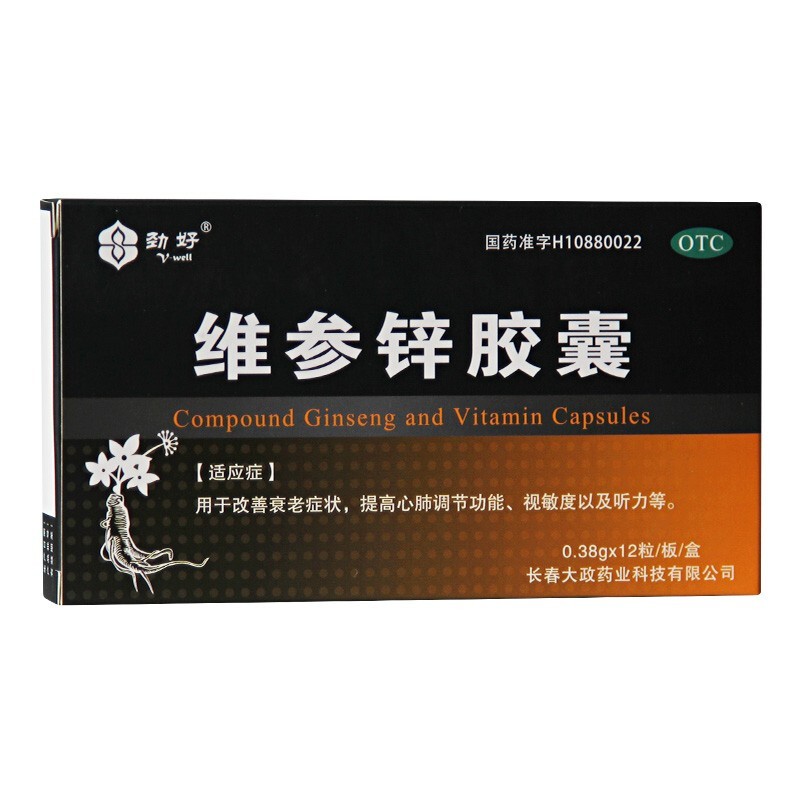 维参锌胶囊(劲好)