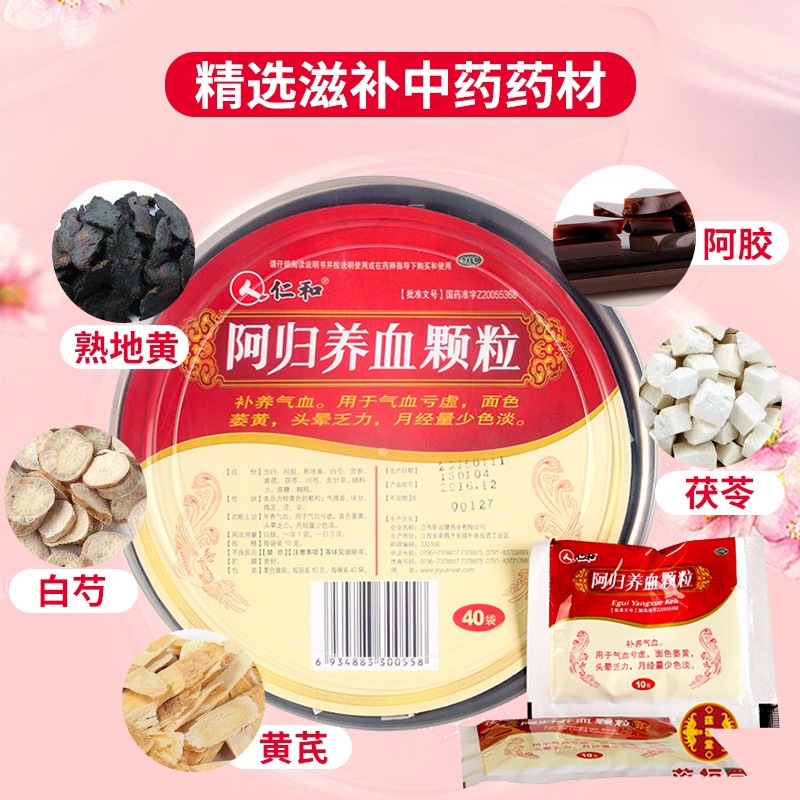 阿归养血颗粒(仁和)(阿归养血颗粒)_说明书_作用_效果_价格_百度健康