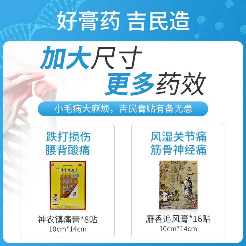 麝香追风膏(吉民)(麝香追风膏)_说明书_作用_效果_价格_百度健康商城