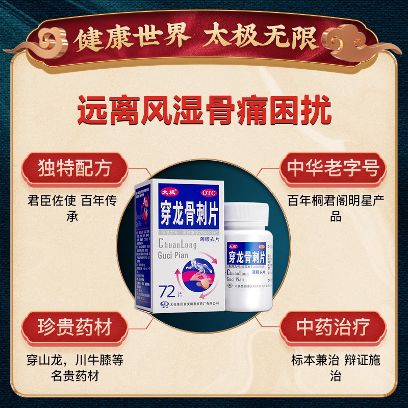 穿龙骨刺片(太极)(穿龙骨刺片)_说明书_作用_效果_价格_百度健康商城