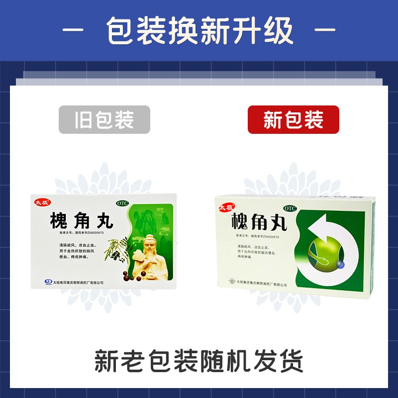 槐角丸(太极)(槐角丸)_说明书_作用_效果_价格_百度健康商城