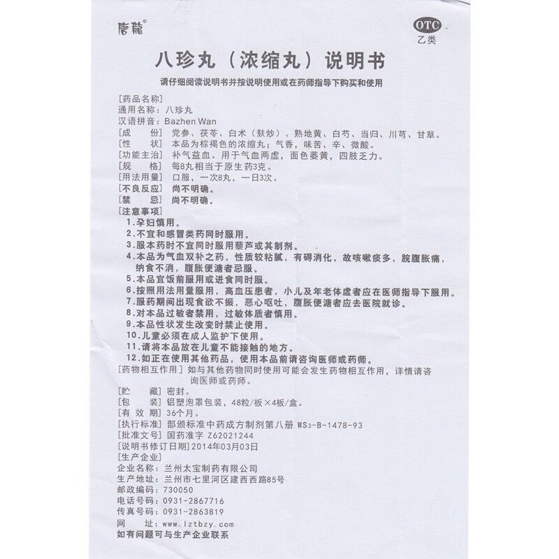 八珍丸(唐龙)(八珍丸)_说明书_作用_效果_价格_百度健康商城