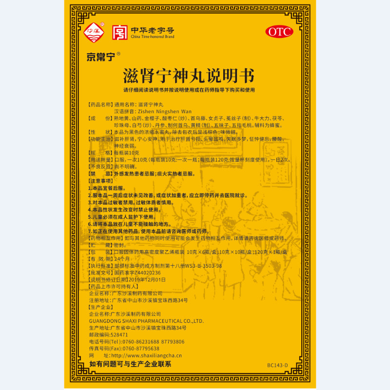 滋肾宁神丸(京常宁)(滋肾宁神丸)_说明书_作用_效果_价格_百度健康