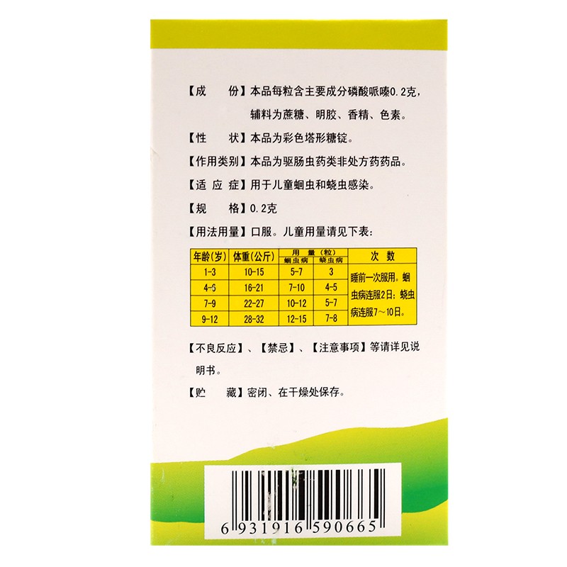 磷酸哌嗪宝塔糖(德辉)(磷酸哌嗪宝塔糖)_说明书_作用_效果_价格_百度