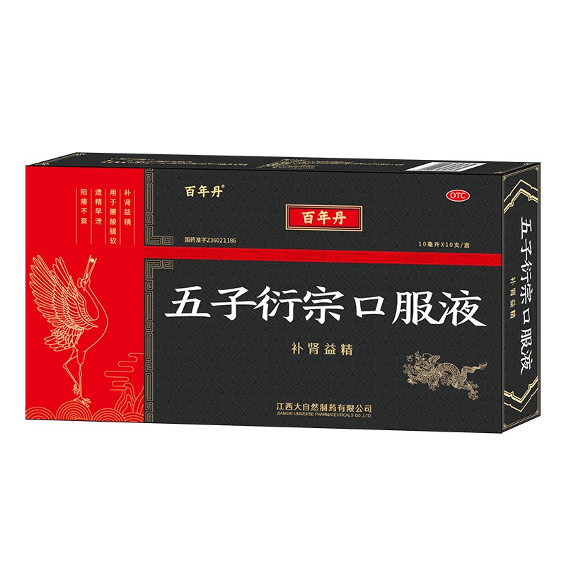 五子衍宗口服液(百年丹)(五子衍宗口服液)_说明书_作用_效果_价格