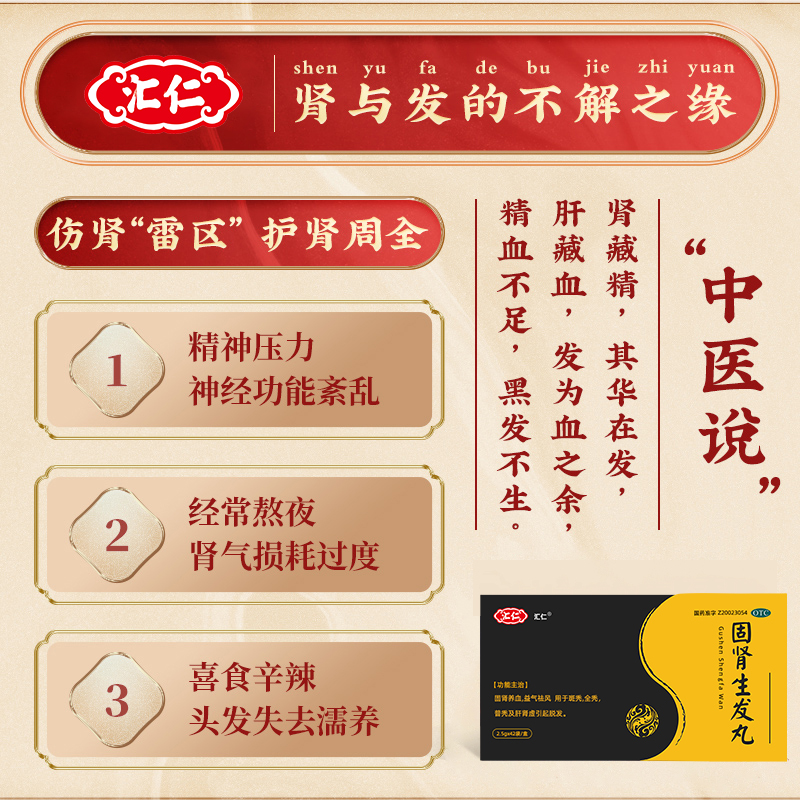 固肾生发丸(汇仁)(固肾生发丸)_说明书_作用_效果_价格_百度健康商城