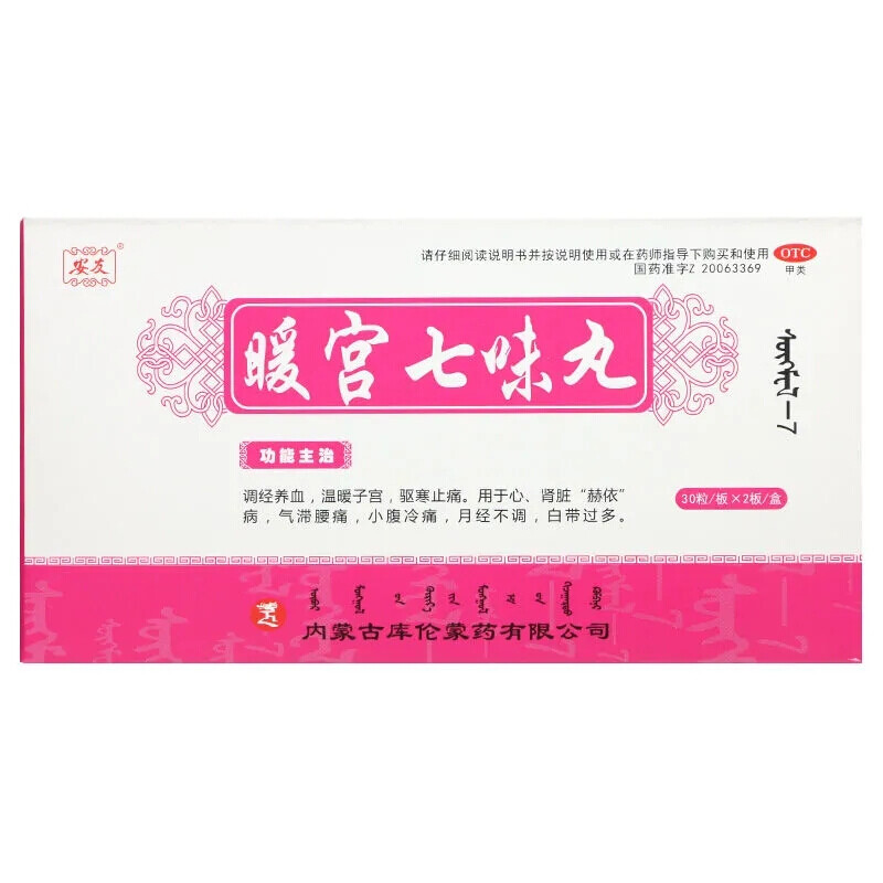 暖宫七味丸(安友)(暖宫七味丸)_说明书_作用_效果_价格_百度健康商城