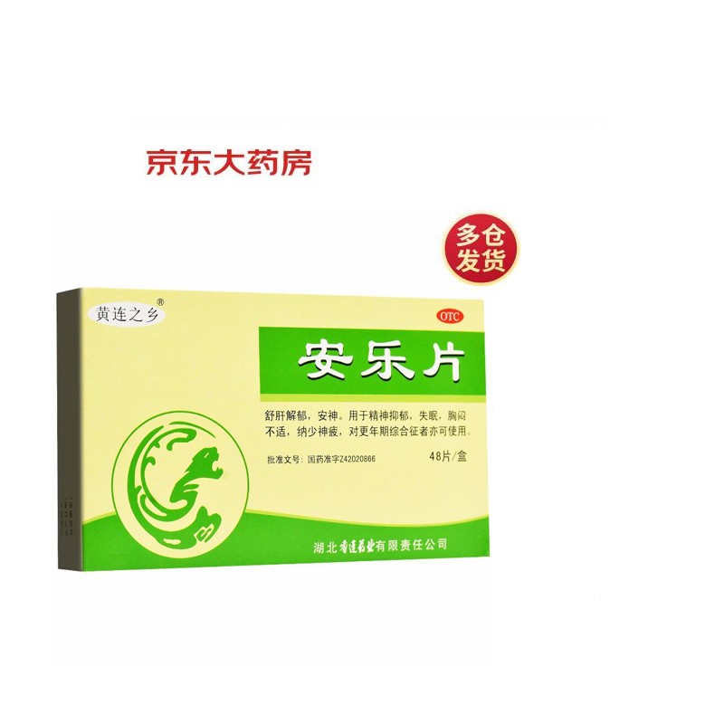 安乐片(连乡)(安乐片)_说明书_作用_效果_价格_百度健康商城
