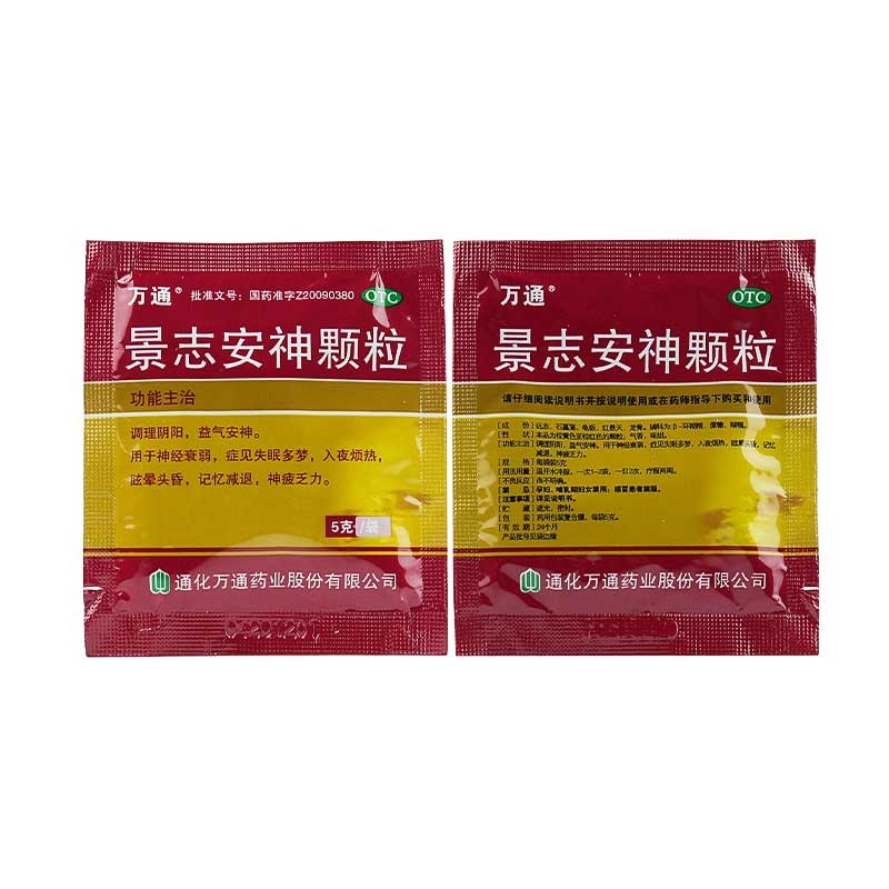 景志安神颗粒(万通)(景志安神颗粒)_说明书_作用_效果_价格_百度健康