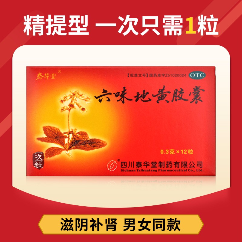 六味地黄胶囊(泰华堂)(六味地黄胶囊)_说明书_作用_效果_价格_百度