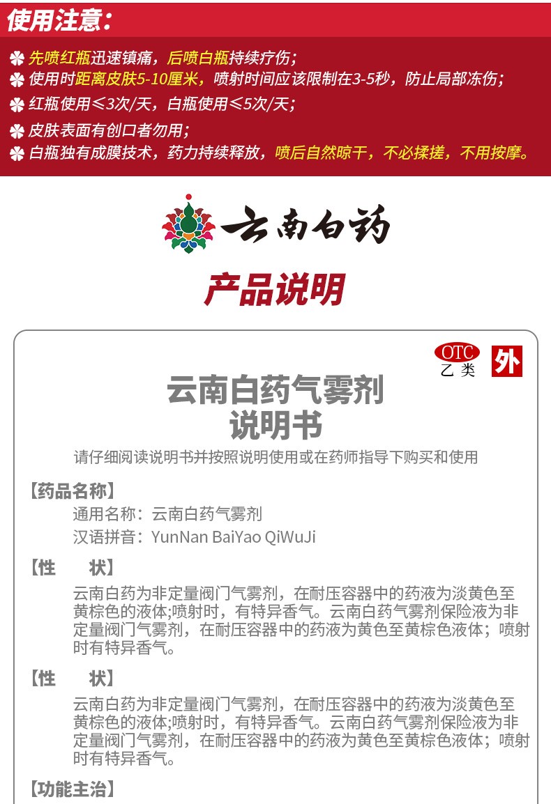 云南白药气雾剂(云南白药)(云南白药气雾剂)_说明书_作用_效果_价格