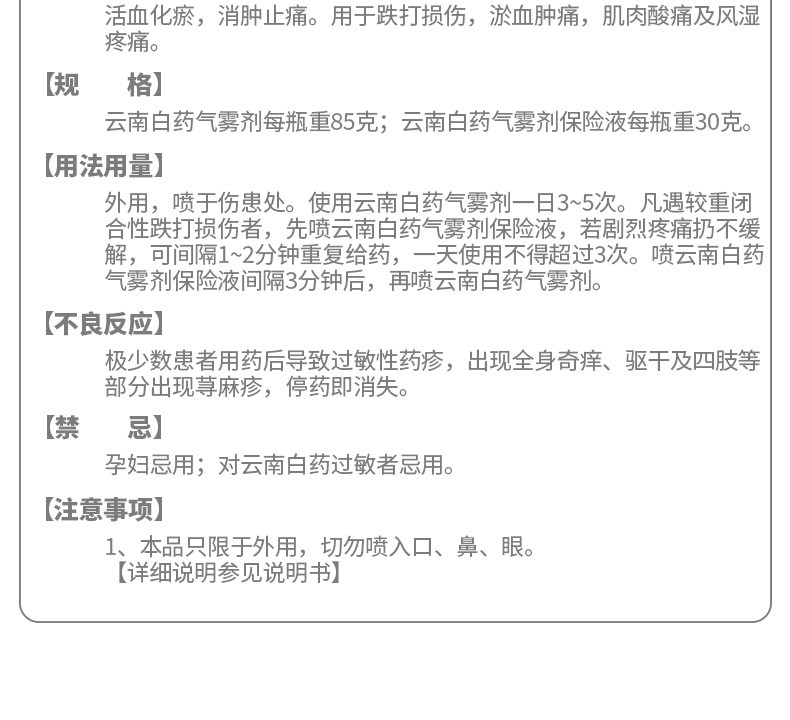 云南白药气雾剂(云南白药)(云南白药气雾剂)_说明书_作用_效果_价格