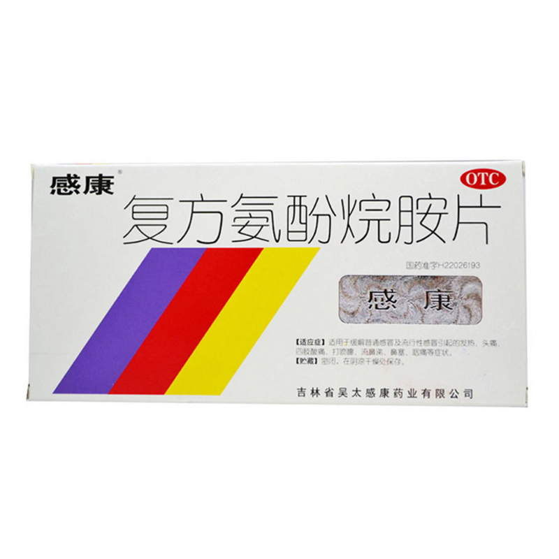 复方氨酚烷胺片(感康)