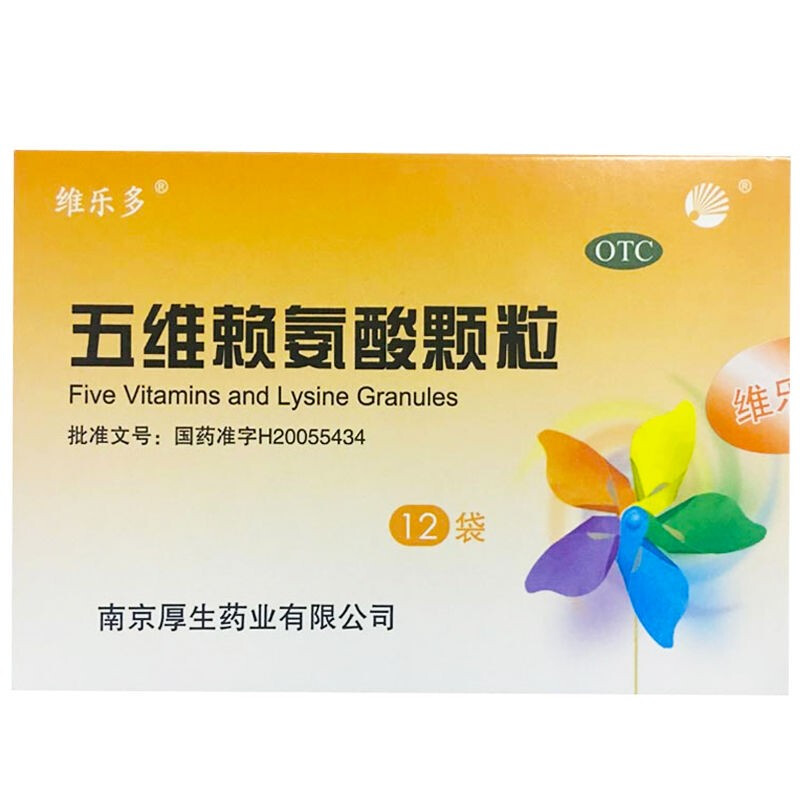 五维赖氨酸颗粒(维乐多)(五维赖氨酸颗粒)_说明书_作用_效果_价格