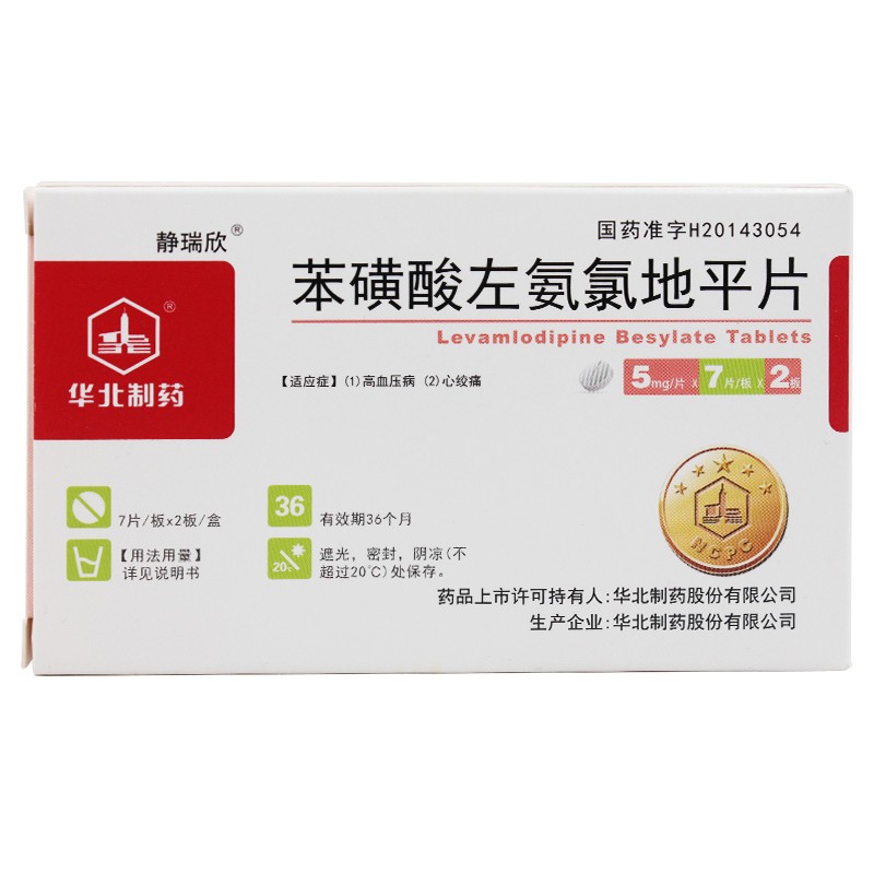 华北制药)(苯磺酸左氨氯地平片)_说明书_作用_效果_价格_百度健康商城