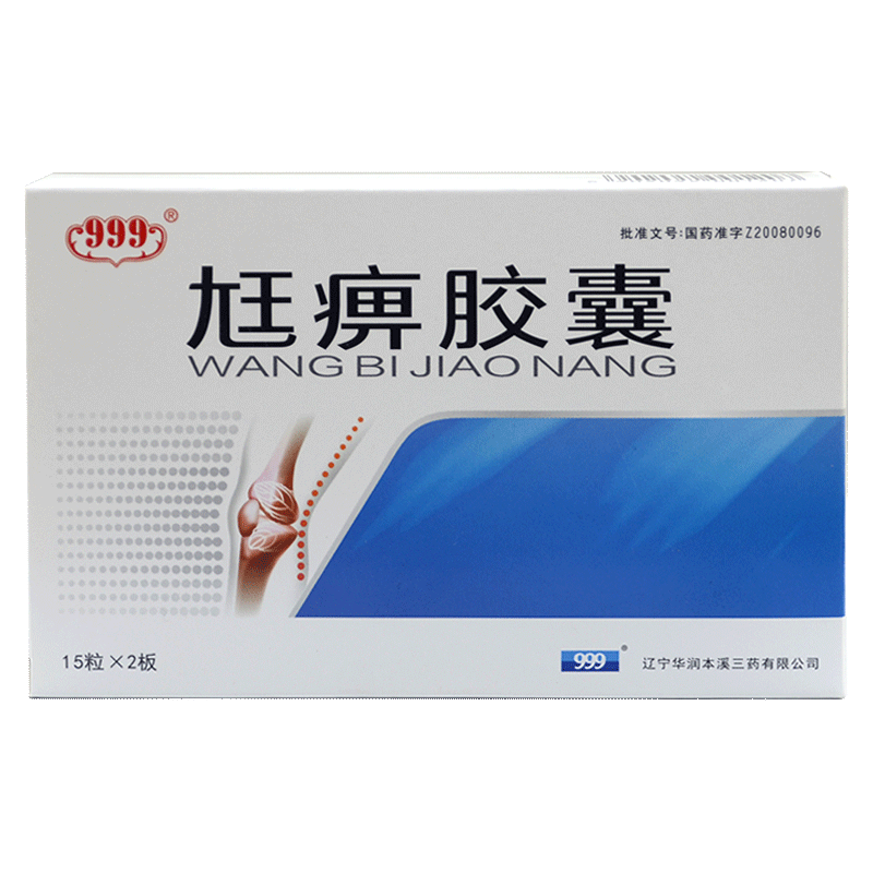 图文介绍18个月有效期100最大可购买盒数胶囊剂型补肝肾,强筋骨,祛风