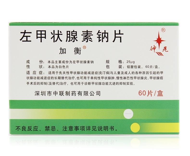 左甲状腺素钠片加衡图片