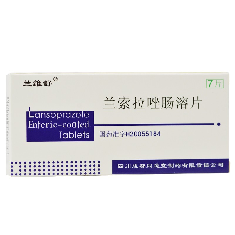 兰索拉唑肠溶片(兰维舒)(兰索拉唑肠溶片)_说明书_作用_效果_价格