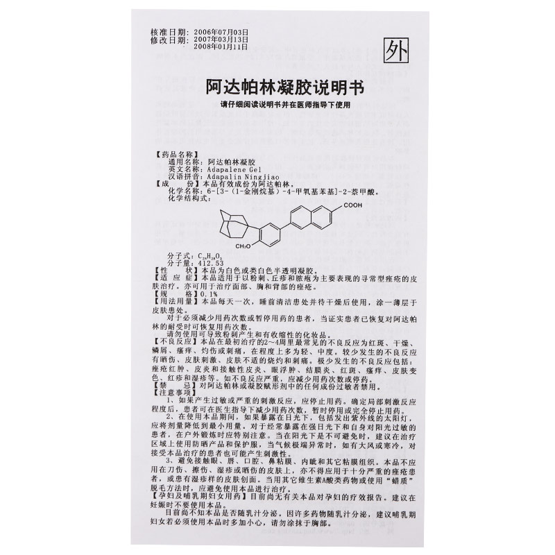 阿达帕林凝胶(拜豆)(阿达帕林凝胶)_说明书_作用_效果_价格_百度健康