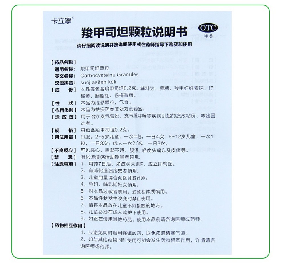 羧甲司坦颗粒(卡立宁)(羧甲司坦颗粒)_说明书_作用_效果_价格_百度
