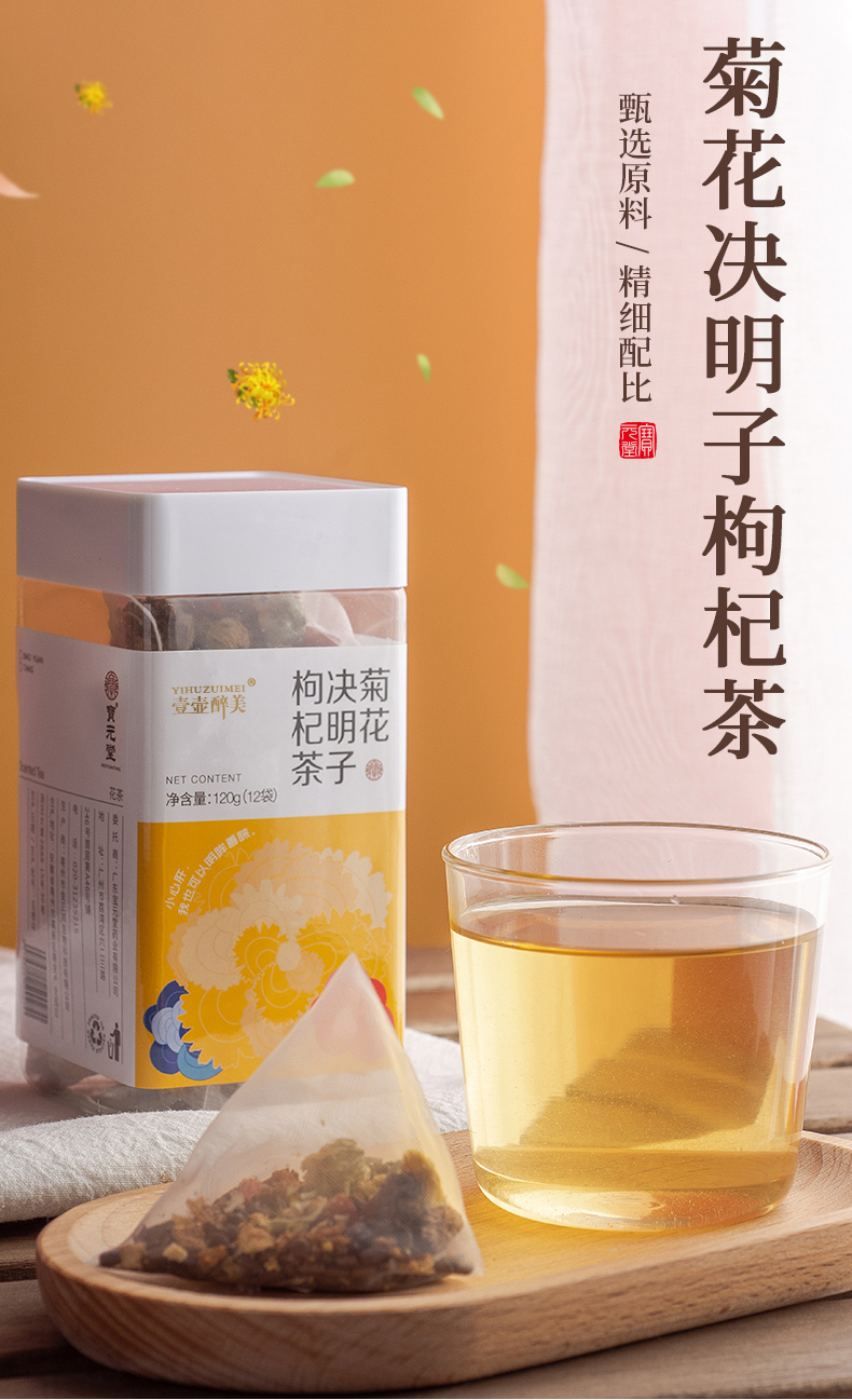 适用人群宝元堂品牌菊花决明子枸杞茶产品名称其他参数详见说明书用法